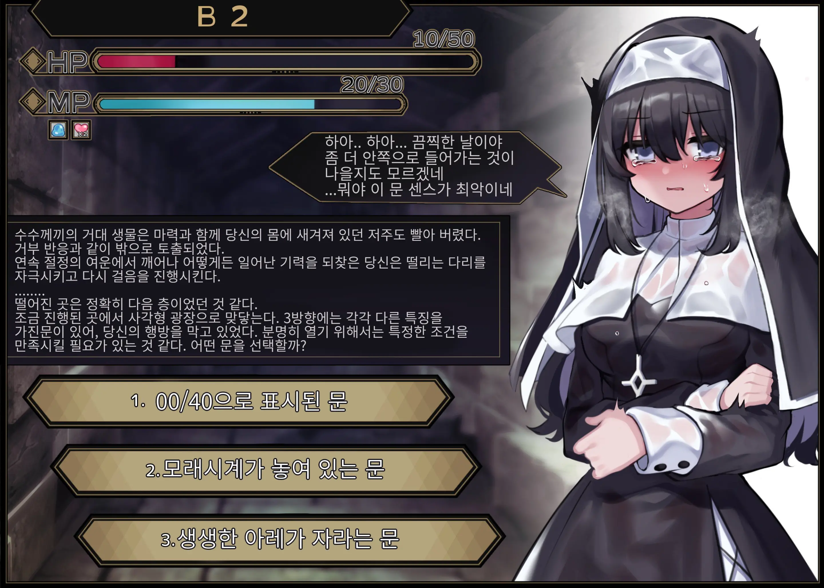 Sister In Ero Trap Dungeon | 시스터 In 에로트랩 던전